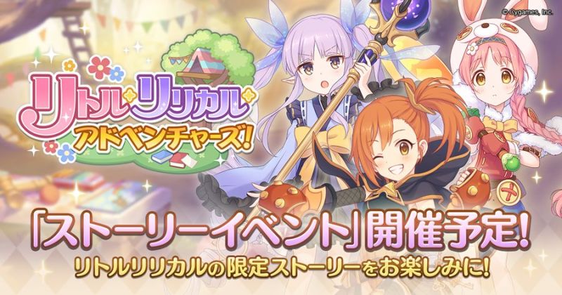 イベント「リトル・リリカル・アドベンチャーズ！」