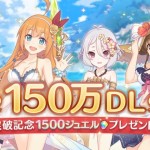 150万DL