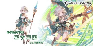 グラブル　コッコロ