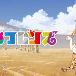 けものフレンズ