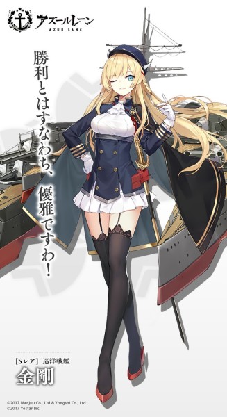 巡洋戦艦・金剛