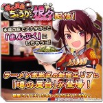 新イベント「噂の屋台 ちゅうかな娘々」