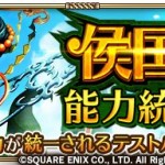 イベント「侯国大学 能力統一テスト」