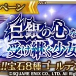 イベント「白銀の心を受け継ぐ少女」