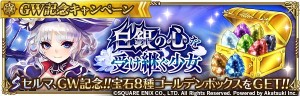 イベント「白銀の心を受け継ぐ少女」