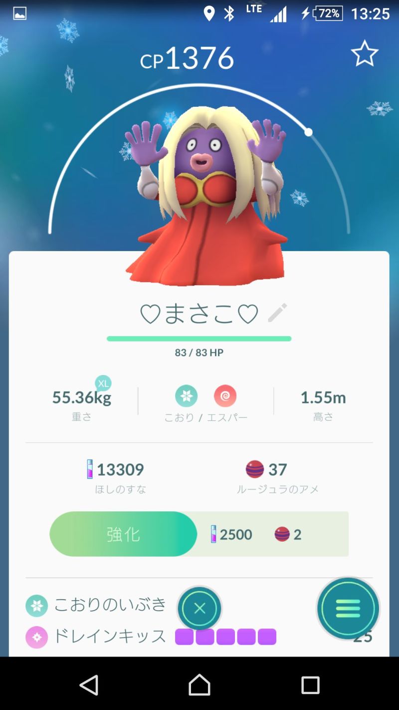 ポケモンgo ポケモンgo 画像 俺のルージュラたちｗｗｗこれはまさこの圧勝だな Pokemon Go Gameinn