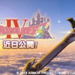 天空シリーズ　ドラクエ4