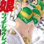 【速報】ウマ娘 シンデレラグレイ コミックス15巻の表紙が公開！！