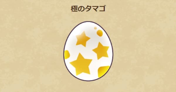 【攻略】極卵貰ったらモングラって終わるよな？←グラマス目指さなきゃ意味なくね？